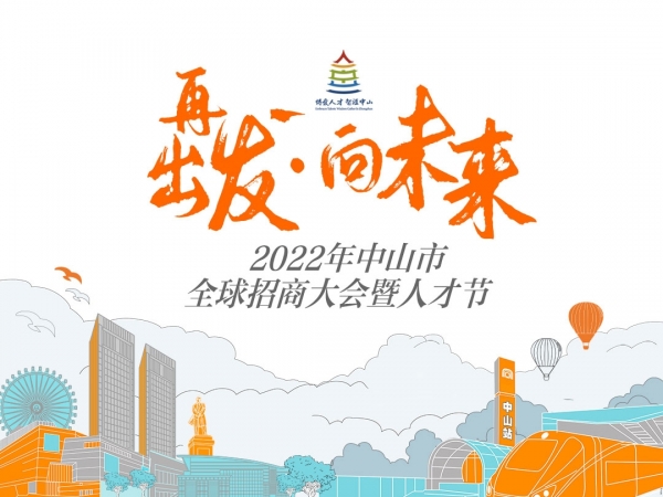 再出發 向未來